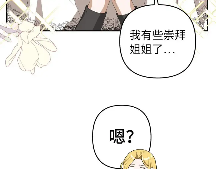 漫画《虽然是骗子，但没关系》第20话 最佳人选第19张图