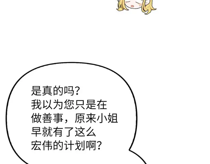 漫画《虽然是骗子，但没关系》第20话 最佳人选第20张图