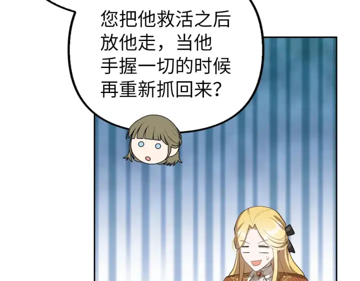 漫画《虽然是骗子，但没关系》第20话 最佳人选第21张图
