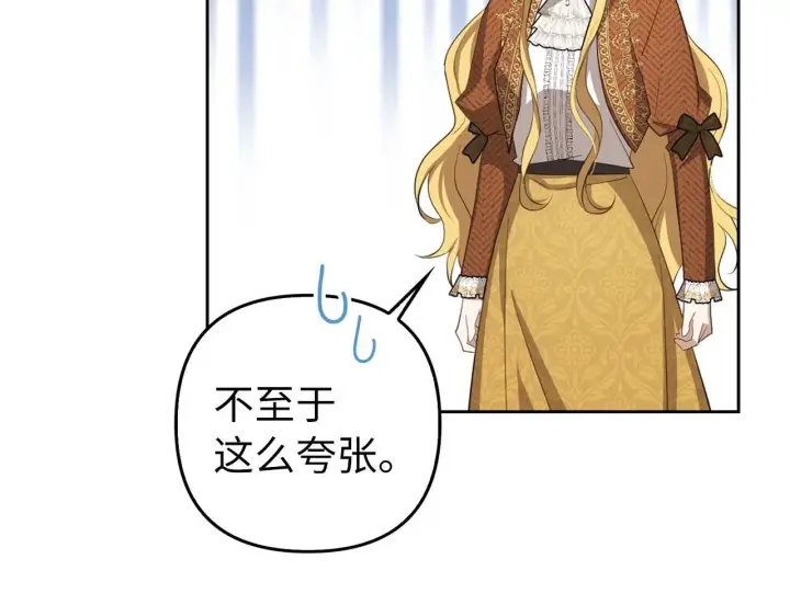 漫画《虽然是骗子，但没关系》第20话 最佳人选第22张图