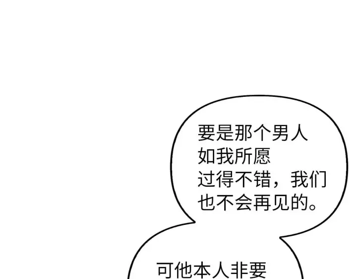 漫画《虽然是骗子，但没关系》第20话 最佳人选第23张图
