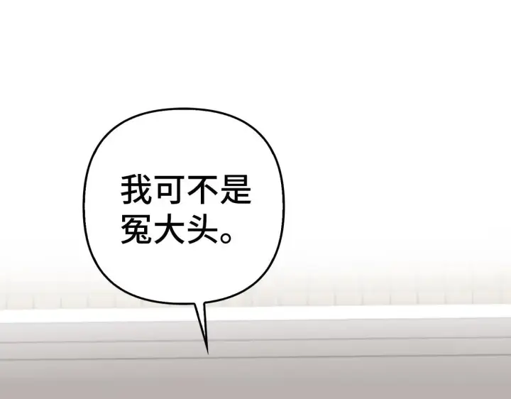 漫画《虽然是骗子，但没关系》第20话 最佳人选第27张图