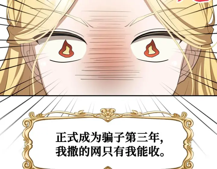 漫画《虽然是骗子，但没关系》第20话 最佳人选第31张图