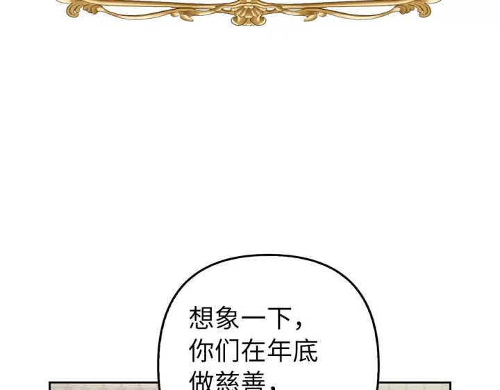 漫画《虽然是骗子，但没关系》第20话 最佳人选第32张图