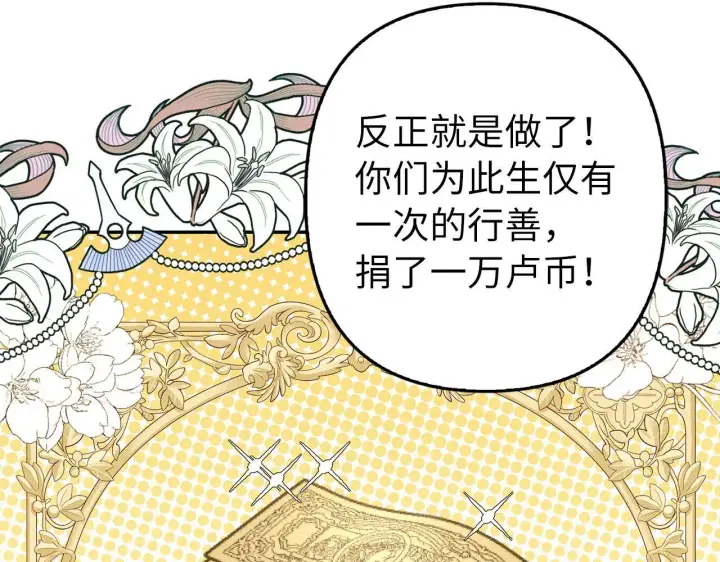 漫画《虽然是骗子，但没关系》第20话 最佳人选第35张图