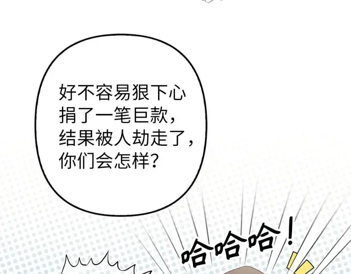 漫画《虽然是骗子，但没关系》第20话 最佳人选第37张图