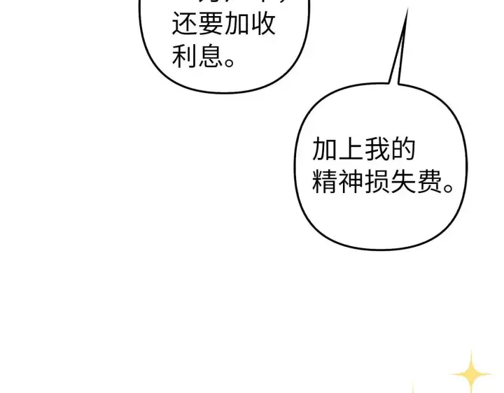 漫画《虽然是骗子，但没关系》第20话 最佳人选第41张图