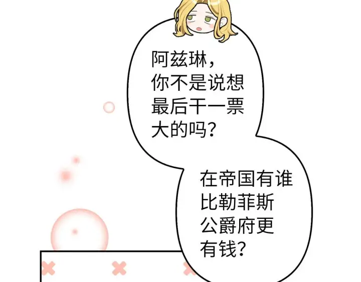 漫画《虽然是骗子，但没关系》第20话 最佳人选第46张图