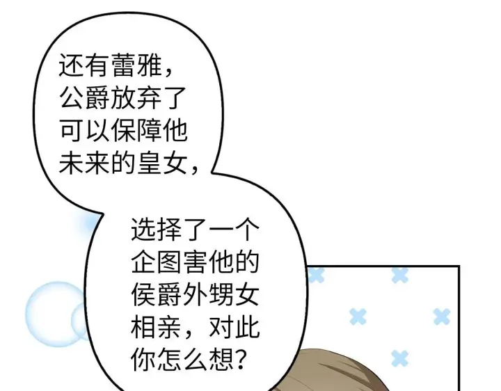 漫画《虽然是骗子，但没关系》第20话 最佳人选第49张图