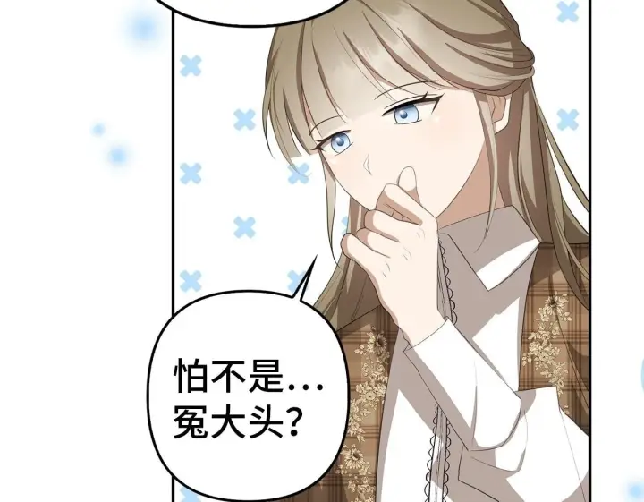 漫画《虽然是骗子，但没关系》第20话 最佳人选第50张图