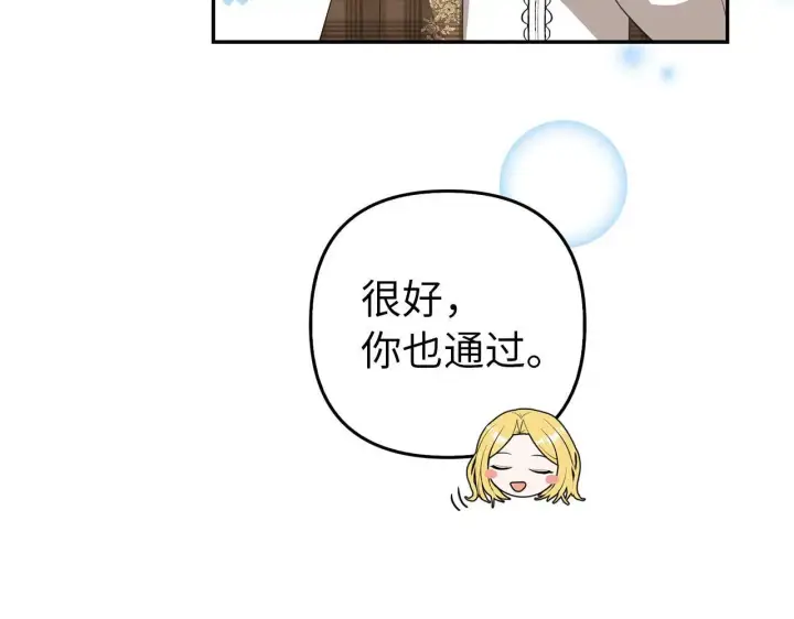 漫画《虽然是骗子，但没关系》第20话 最佳人选第51张图