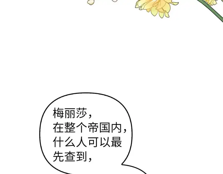 漫画《虽然是骗子，但没关系》第20话 最佳人选第55张图