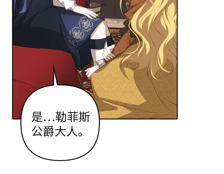 漫画《虽然是骗子，但没关系》第20话 最佳人选第57张图