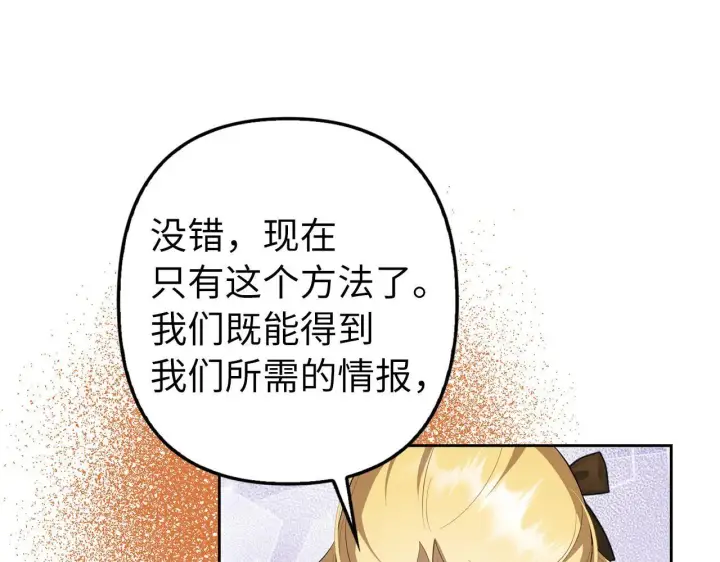 漫画《虽然是骗子，但没关系》第20话 最佳人选第58张图