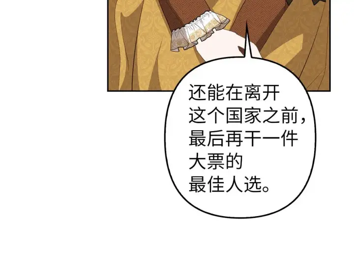 漫画《虽然是骗子，但没关系》第20话 最佳人选第60张图