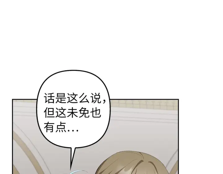 漫画《虽然是骗子，但没关系》第20话 最佳人选第61张图