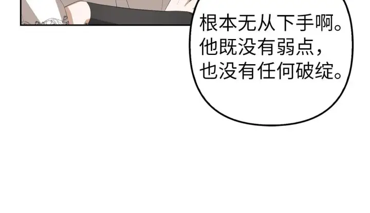 漫画《虽然是骗子，但没关系》第20话 最佳人选第63张图