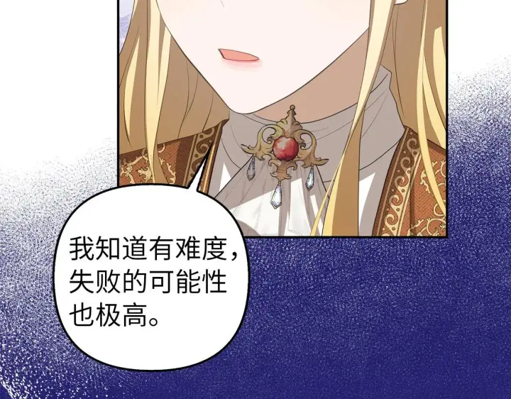 漫画《虽然是骗子，但没关系》第20话 最佳人选第65张图