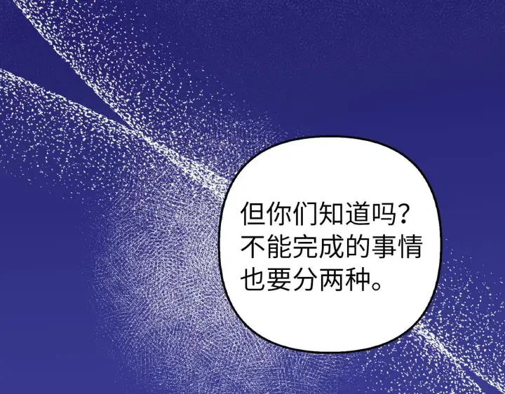 漫画《虽然是骗子，但没关系》第20话 最佳人选第66张图