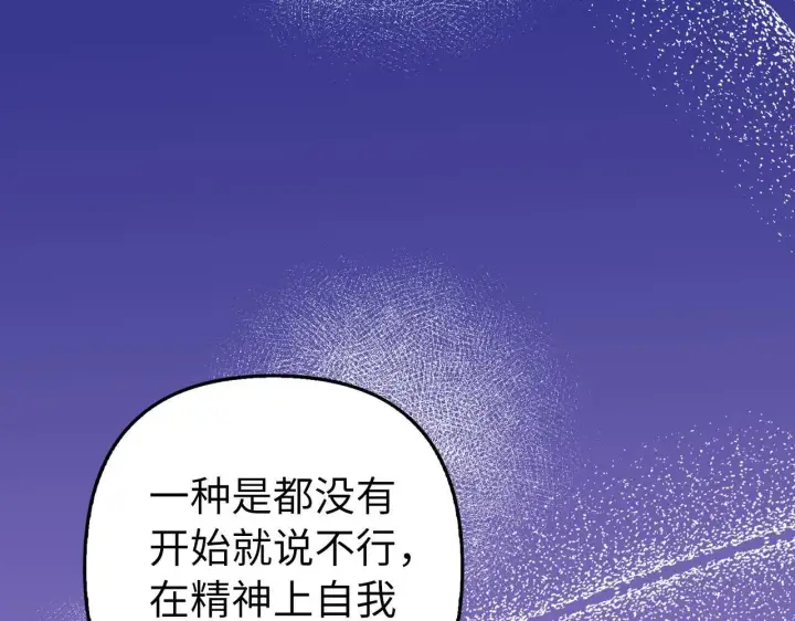 漫画《虽然是骗子，但没关系》第20话 最佳人选第67张图