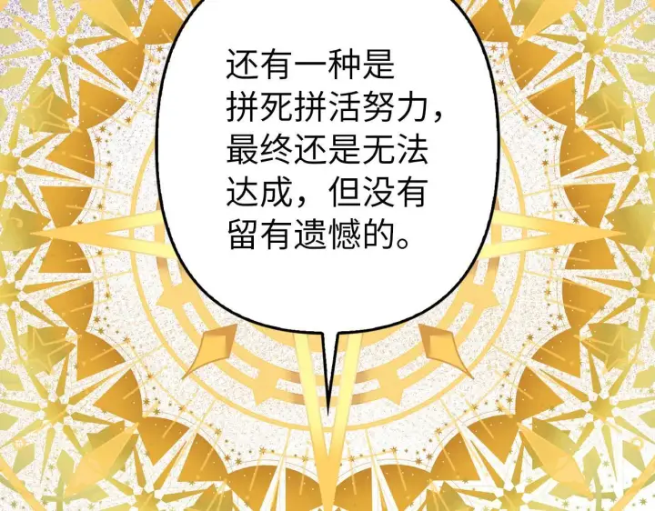 漫画《虽然是骗子，但没关系》第20话 最佳人选第69张图