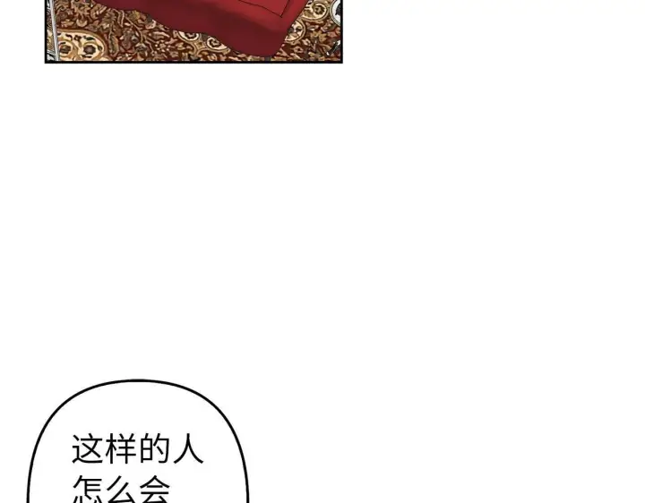 漫画《虽然是骗子，但没关系》第20话 最佳人选第7张图