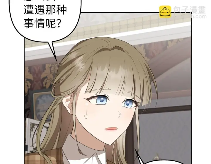 漫画《虽然是骗子，但没关系》第20话 最佳人选第8张图
