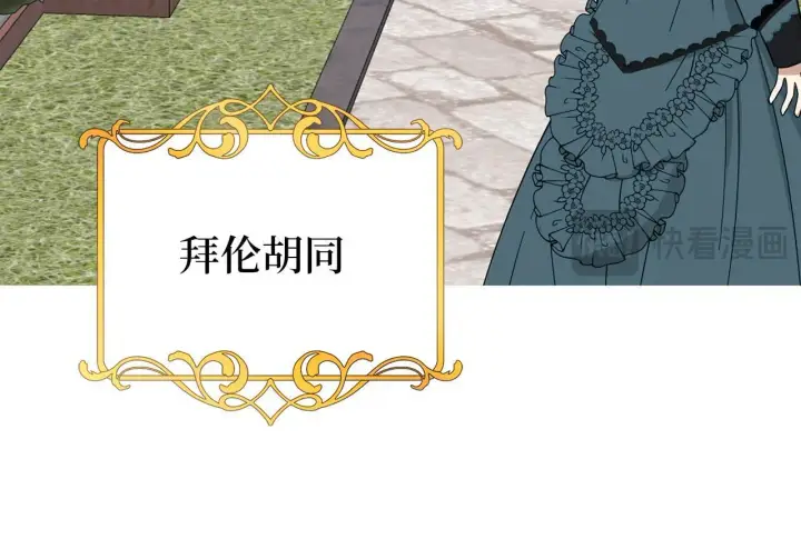 漫画《虽然是骗子，但没关系》第20话 最佳人选第85张图