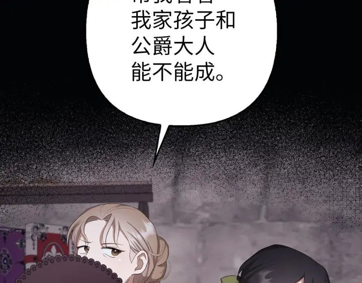 漫画《虽然是骗子，但没关系》第20话 最佳人选第89张图
