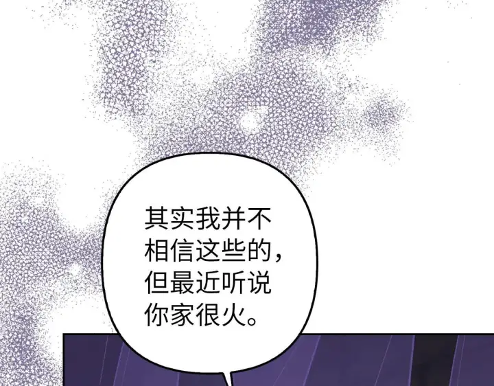 漫画《虽然是骗子，但没关系》第20话 最佳人选第94张图