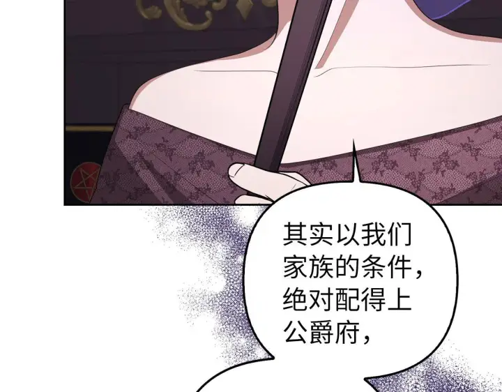 漫画《虽然是骗子，但没关系》第20话 最佳人选第96张图