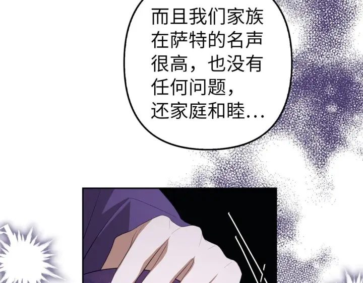 漫画《虽然是骗子，但没关系》第20话 最佳人选第97张图