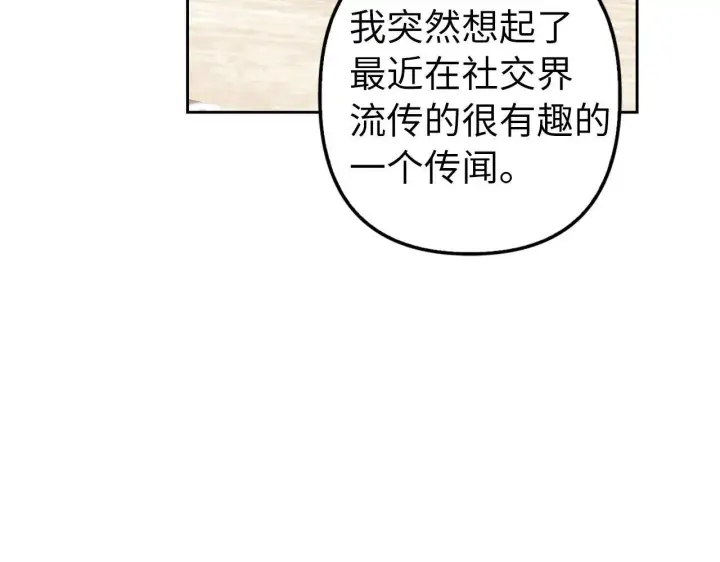 漫画《虽然是骗子，但没关系》第21话 血光之灾第101张图