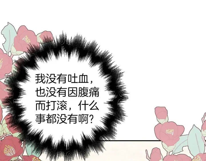 漫画《虽然是骗子，但没关系》第21话 血光之灾第109张图