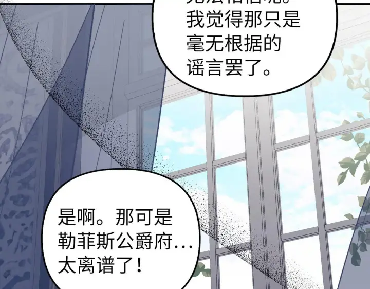 漫画《虽然是骗子，但没关系》第21话 血光之灾第11张图