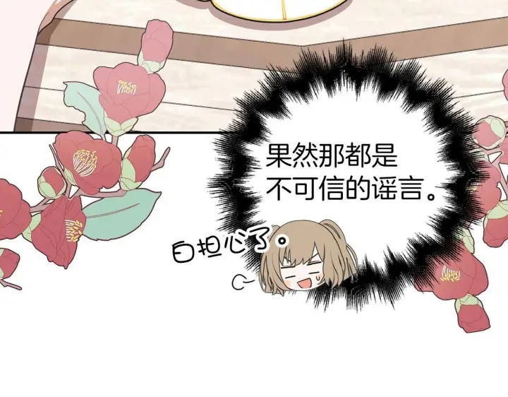 漫画《虽然是骗子，但没关系》第21话 血光之灾第111张图