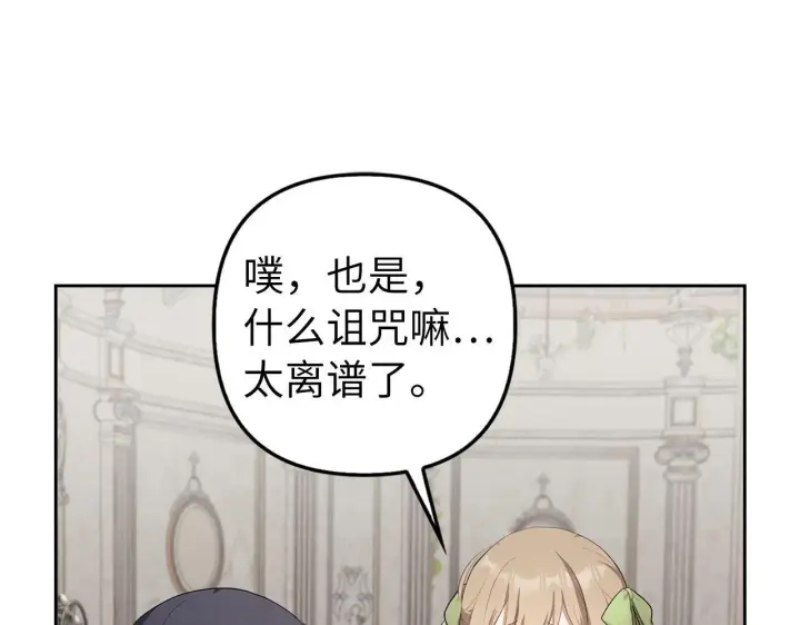 漫画《虽然是骗子，但没关系》第21话 血光之灾第113张图
