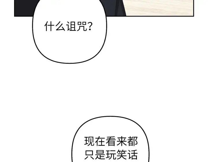 漫画《虽然是骗子，但没关系》第21话 血光之灾第115张图