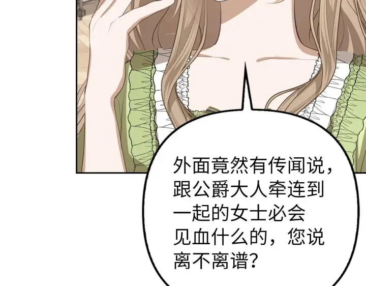 漫画《虽然是骗子，但没关系》第21话 血光之灾第117张图