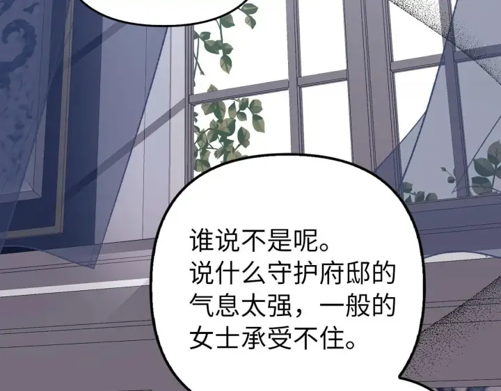 漫画《虽然是骗子，但没关系》第21话 血光之灾第12张图