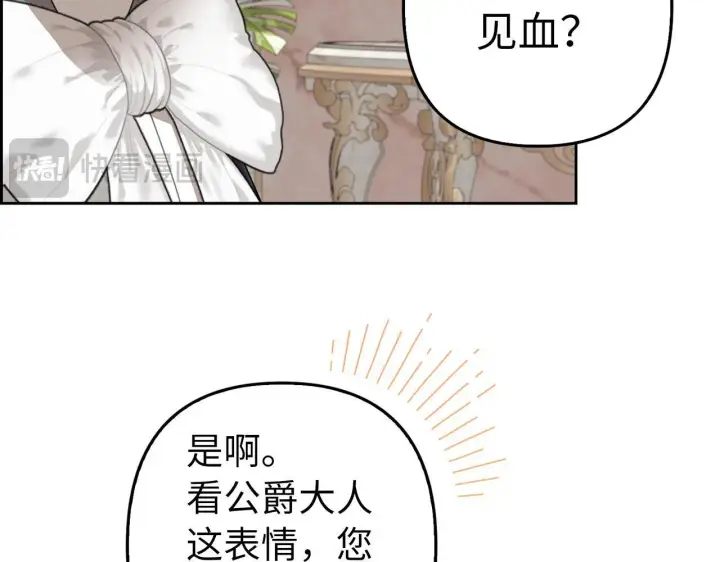漫画《虽然是骗子，但没关系》第21话 血光之灾第120张图