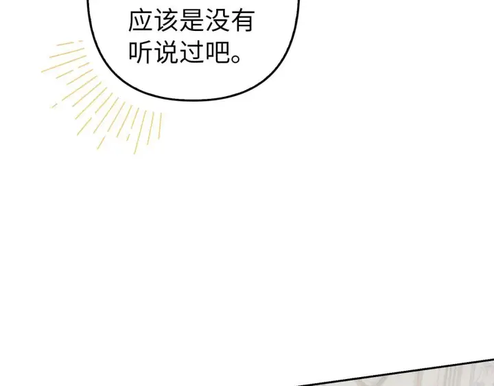 漫画《虽然是骗子，但没关系》第21话 血光之灾第121张图