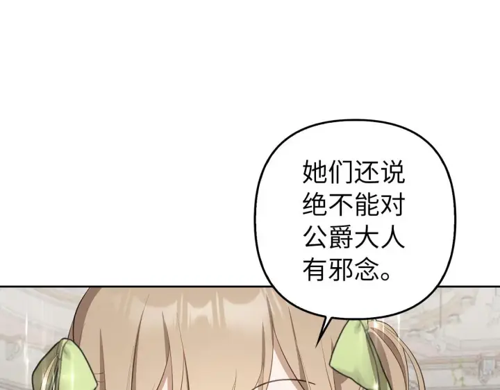 漫画《虽然是骗子，但没关系》第21话 血光之灾第124张图