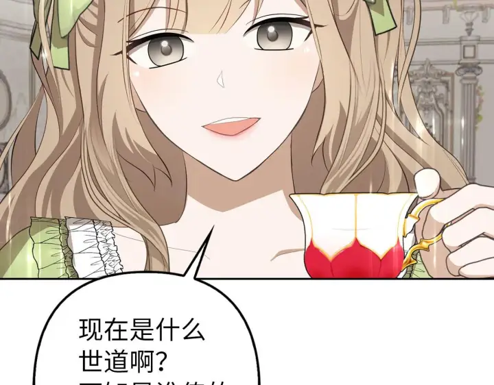 漫画《虽然是骗子，但没关系》第21话 血光之灾第125张图