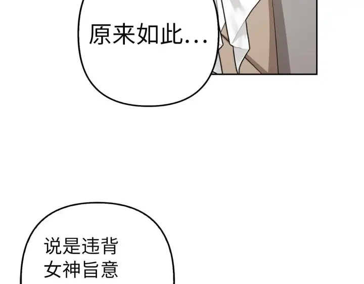 漫画《虽然是骗子，但没关系》第21话 血光之灾第128张图