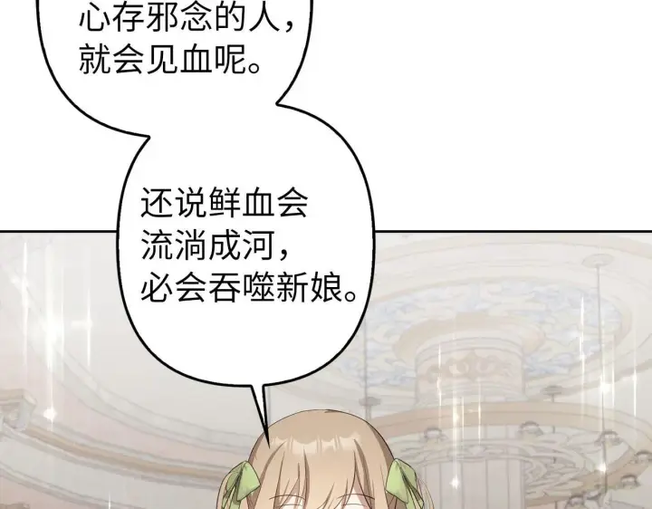 漫画《虽然是骗子，但没关系》第21话 血光之灾第129张图