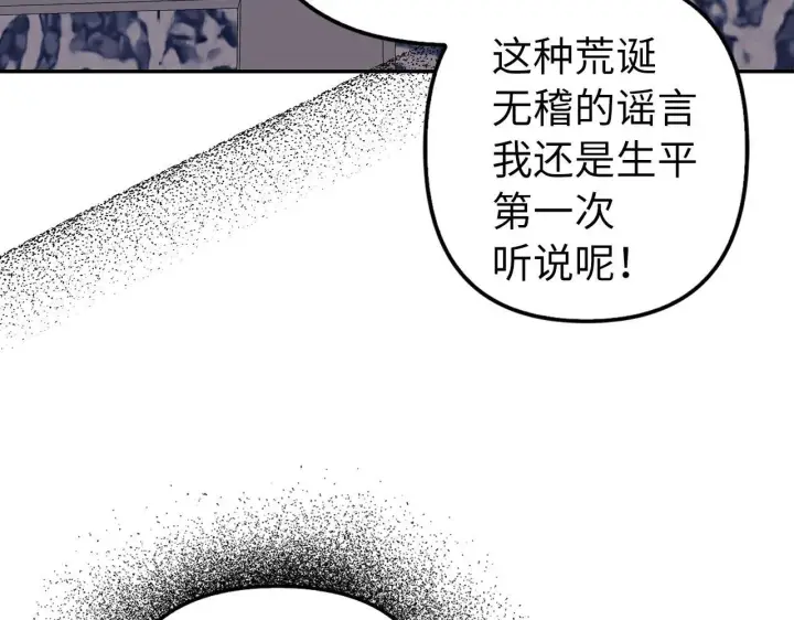 漫画《虽然是骗子，但没关系》第21话 血光之灾第13张图