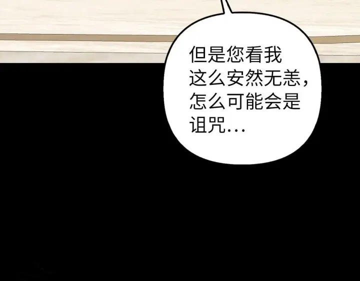 漫画《虽然是骗子，但没关系》第21话 血光之灾第131张图