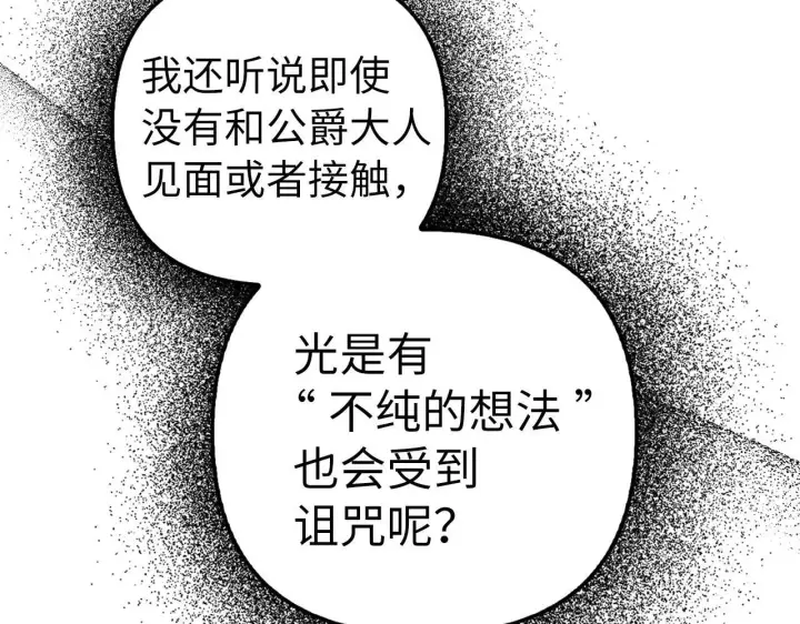 漫画《虽然是骗子，但没关系》第21话 血光之灾第14张图