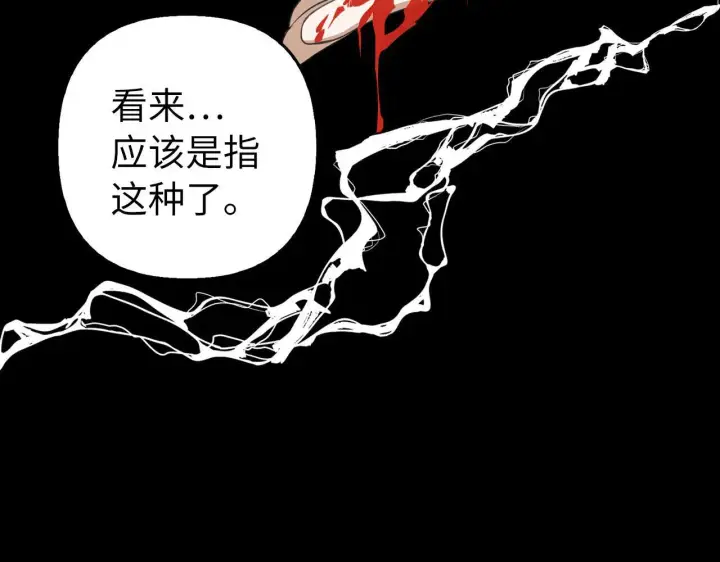 漫画《虽然是骗子，但没关系》第21话 血光之灾第148张图
